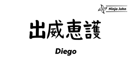 How to Write Diego in Japanese Kanji: 出威恵護 Explained