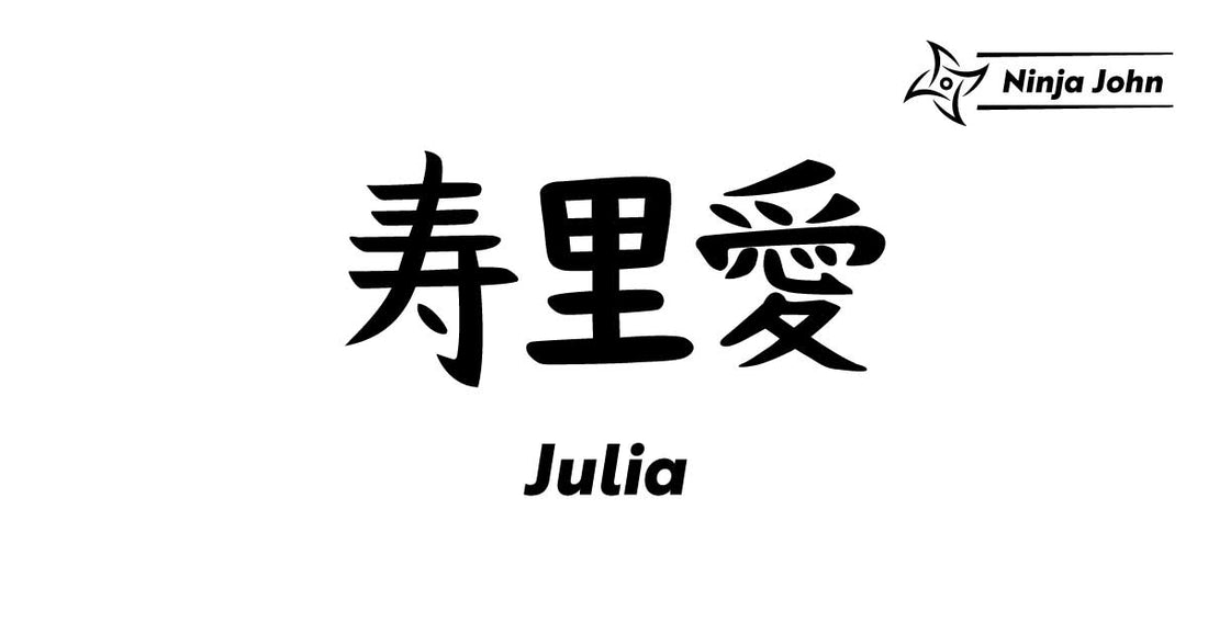 How to write "Julia" in Japanese kanji(Chinese characters).