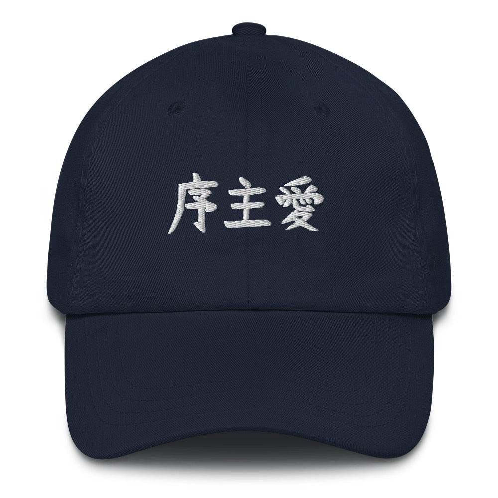 "Joshua" in Japanese Kanji, Dad Hat (Dark color, Left to right writing)