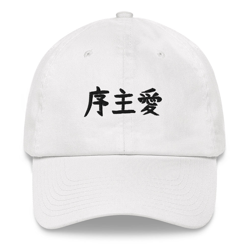 "Joshua" in Japanese Kanji, Dad Hat (Light color, Left to right writing)