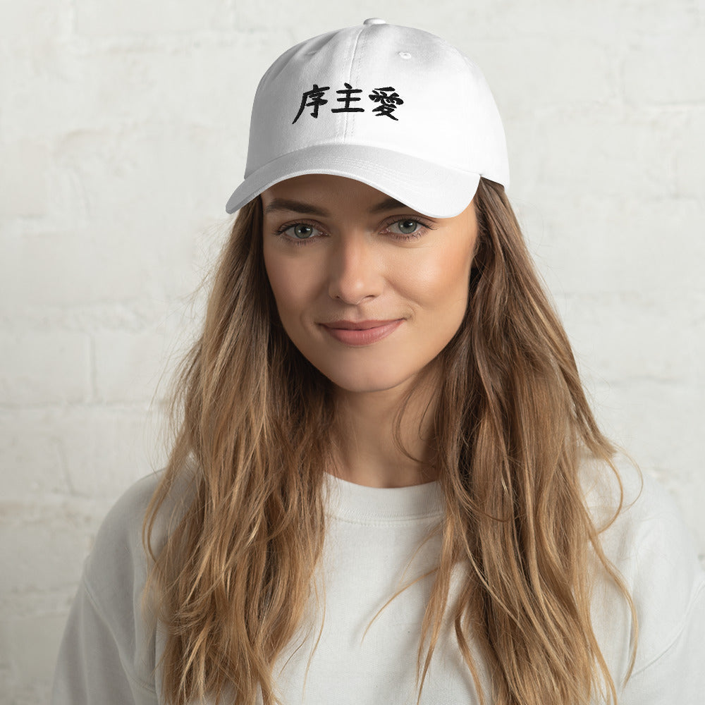 "Joshua" in Japanese Kanji, Dad Hat (Light color, Left to right writing)