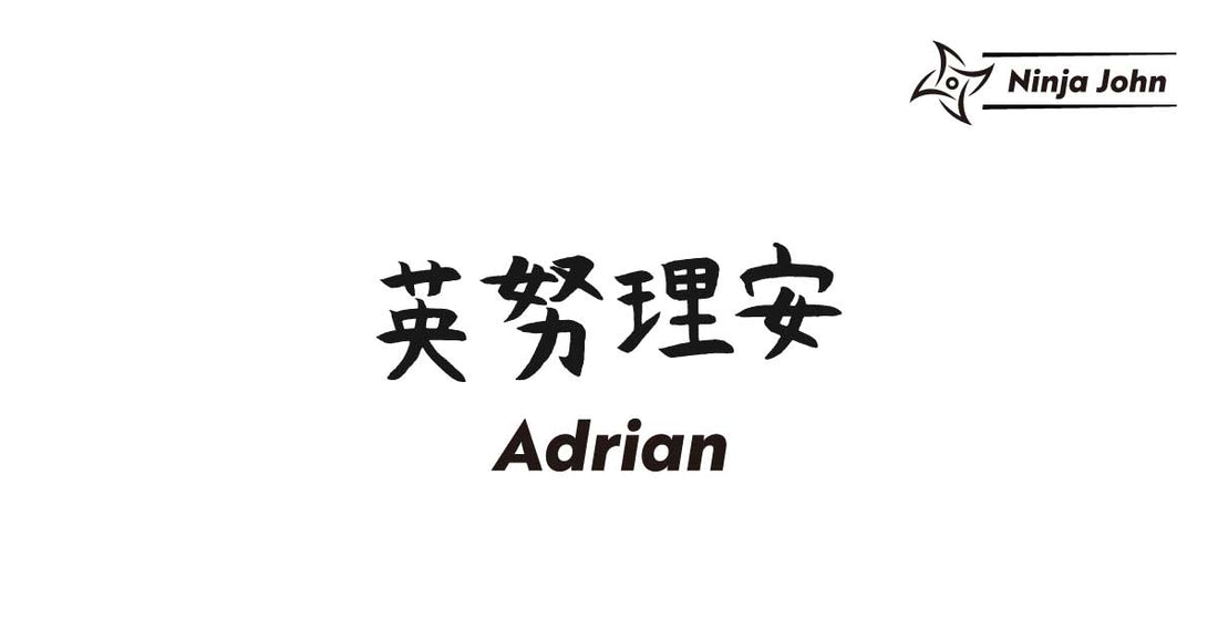 How to write "Adrian" in Japanese kanji.