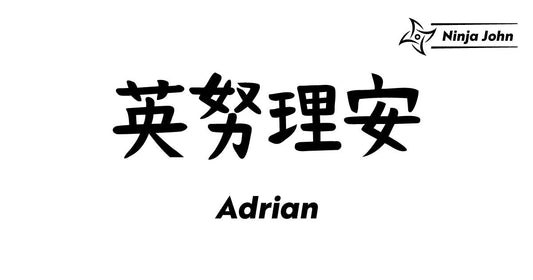 How to write "Adrian" in Japanese kanji(Chinese characters).