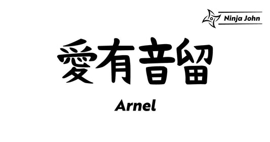 How to write "Arnel" in Japanese kanji(Chinese characters).