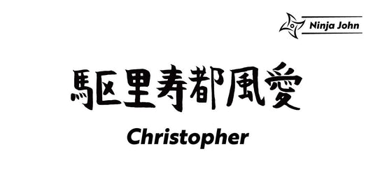 How to write "Christopher" in Japanese kanji(Chinese characters).