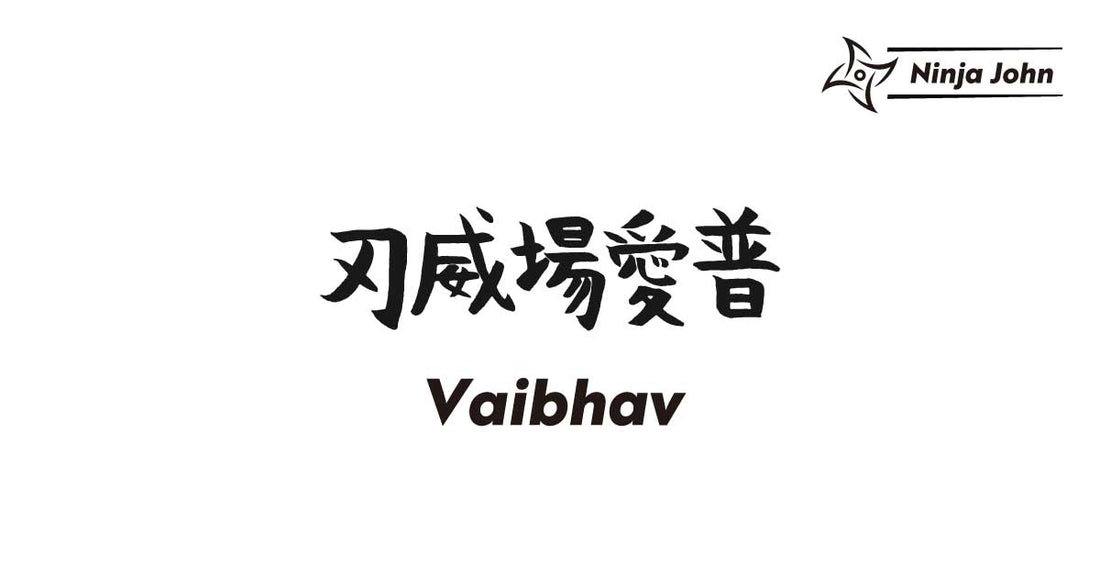 How to write "Vaibhav" in Japanese kanji(Chinese characters).