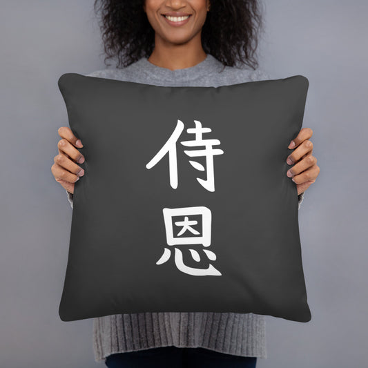 "John" in Japanese Kanji, Pillow (Dark color, Top to bottom writing)