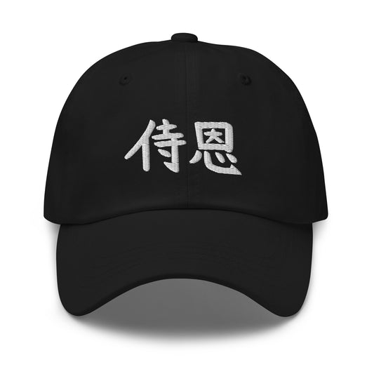 "John" in Japanese Kanji, Dad Hat (Dark color, Left to right writing)