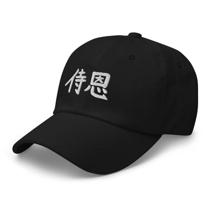 "John" in Japanese Kanji, Dad Hat (Dark color, Left to right writing)