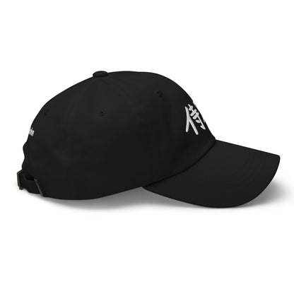 "John" in Japanese Kanji, Dad Hat (Dark color, Left to right writing)