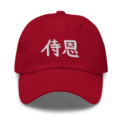 "John" in Japanese Kanji, Dad Hat (Dark color, Left to right writing)