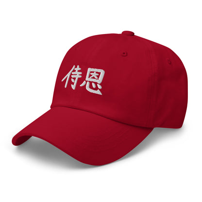 "John" in Japanese Kanji, Dad Hat (Dark color, Left to right writing)