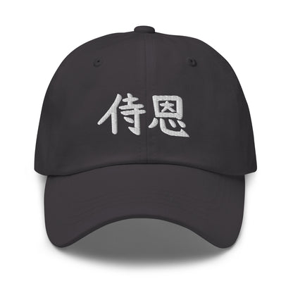 "John" in Japanese Kanji, Dad Hat (Dark color, Left to right writing)