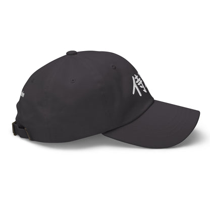 "John" in Japanese Kanji, Dad Hat (Dark color, Left to right writing)