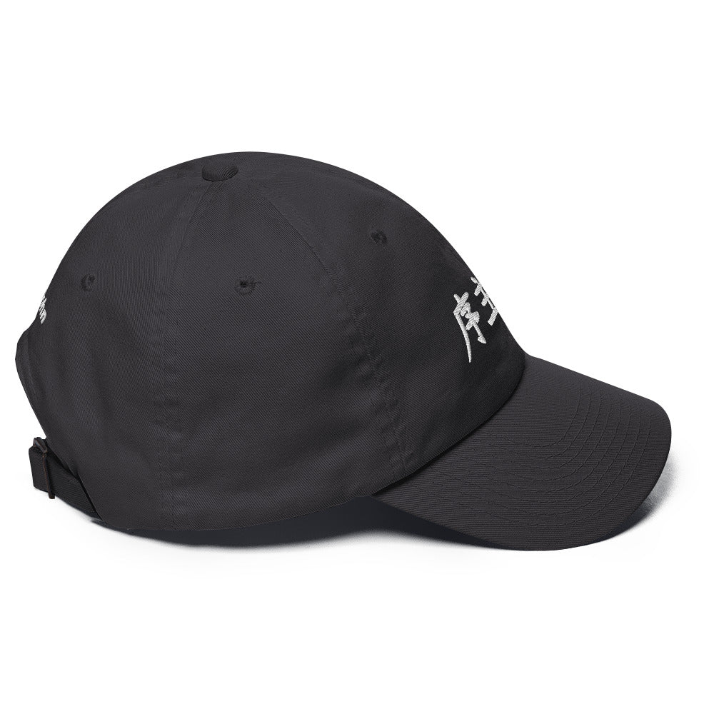 "Joshua" in Japanese Kanji, Dad Hat (Dark color, Left to right writing)