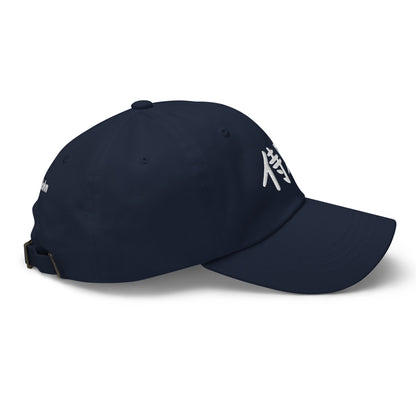 "John" in Japanese Kanji, Dad Hat (Dark color, Left to right writing)