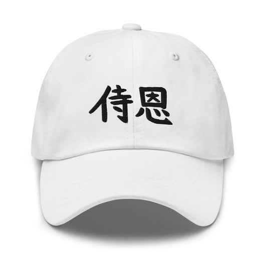 "John" in Japanese Kanji, Dad Hat (Light color, Left to right writing)