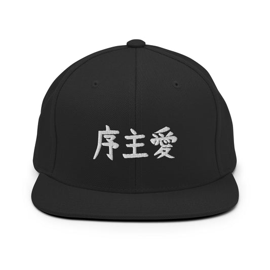 "Joshua" in Japanese Kanji, Snapback Hat (Dark color, Left to right writing)