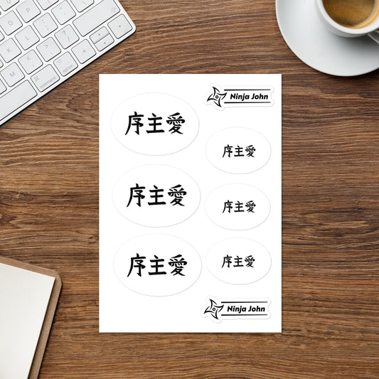 "Joshua" in Japanese Kanji, Sticker sheet (Left to right writing)