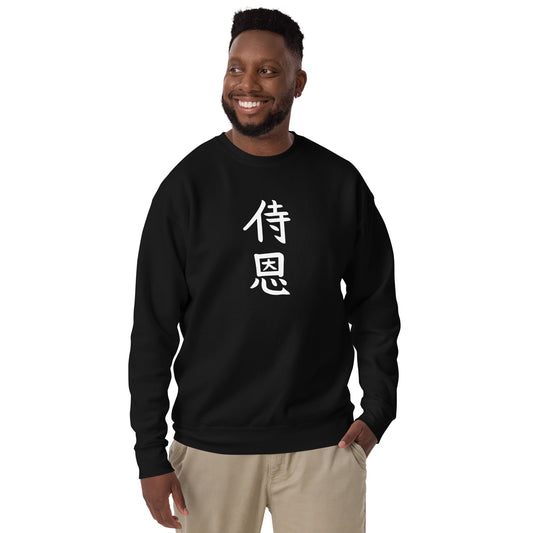 "John" in Japanese Kanji, Unisex Sweatshirt (Dark color, Top to bottom writing)