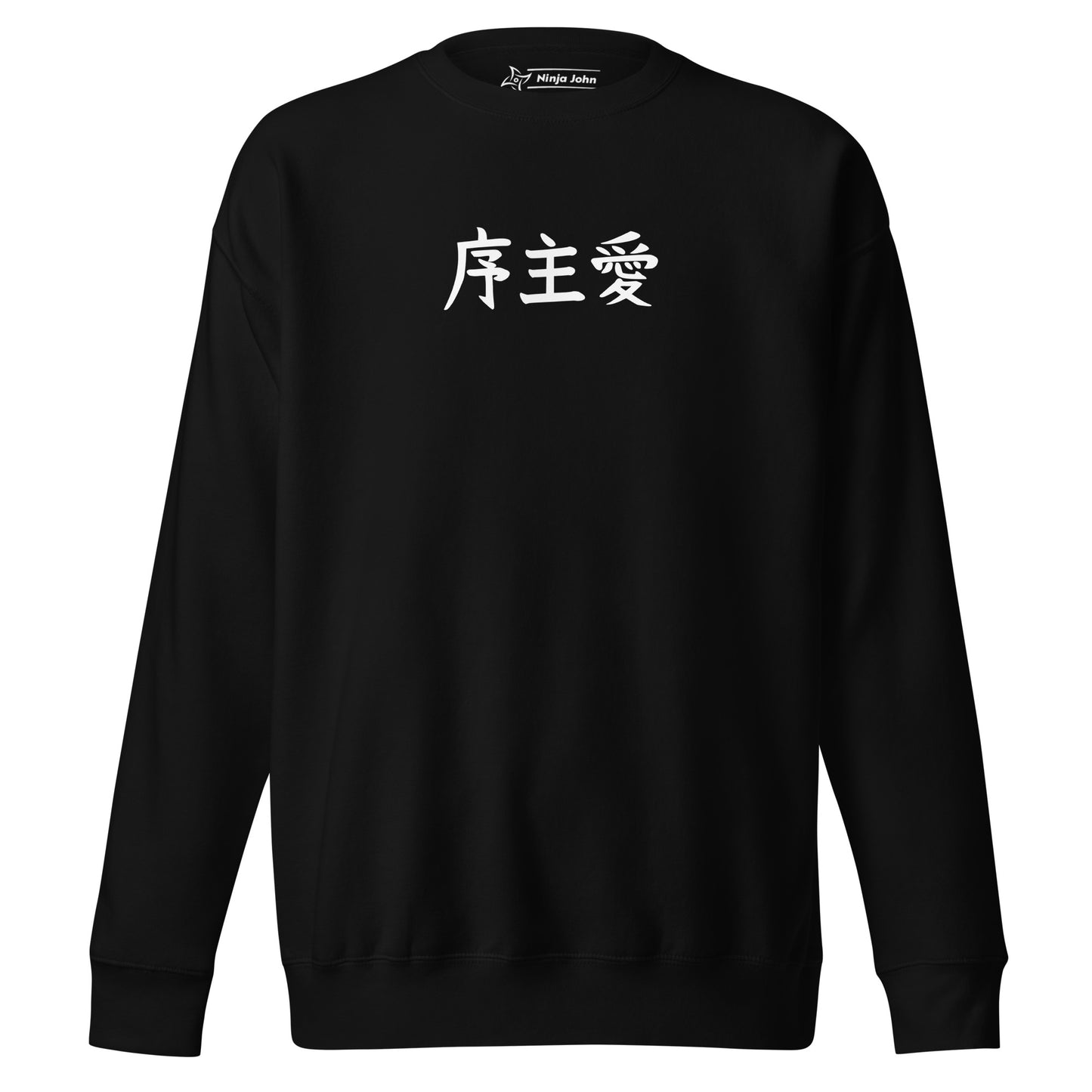 "Joshua" in Japanese Kanji, Unisex Sweatshirt (Dark color, Left to right writing)