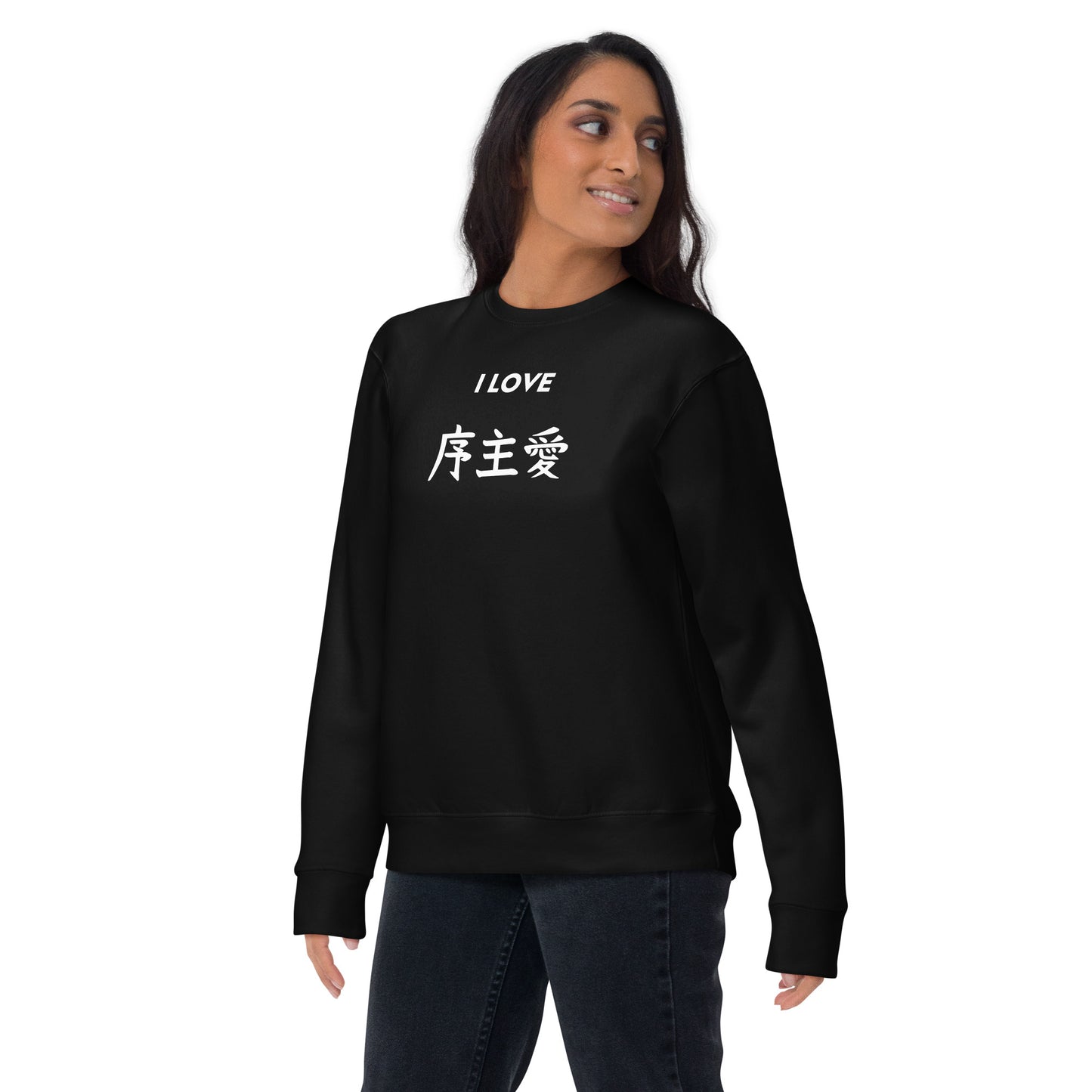 "Joshua" in Japanese Kanji, Unisex Sweatshirt (Dark color, "I LOVE" series)