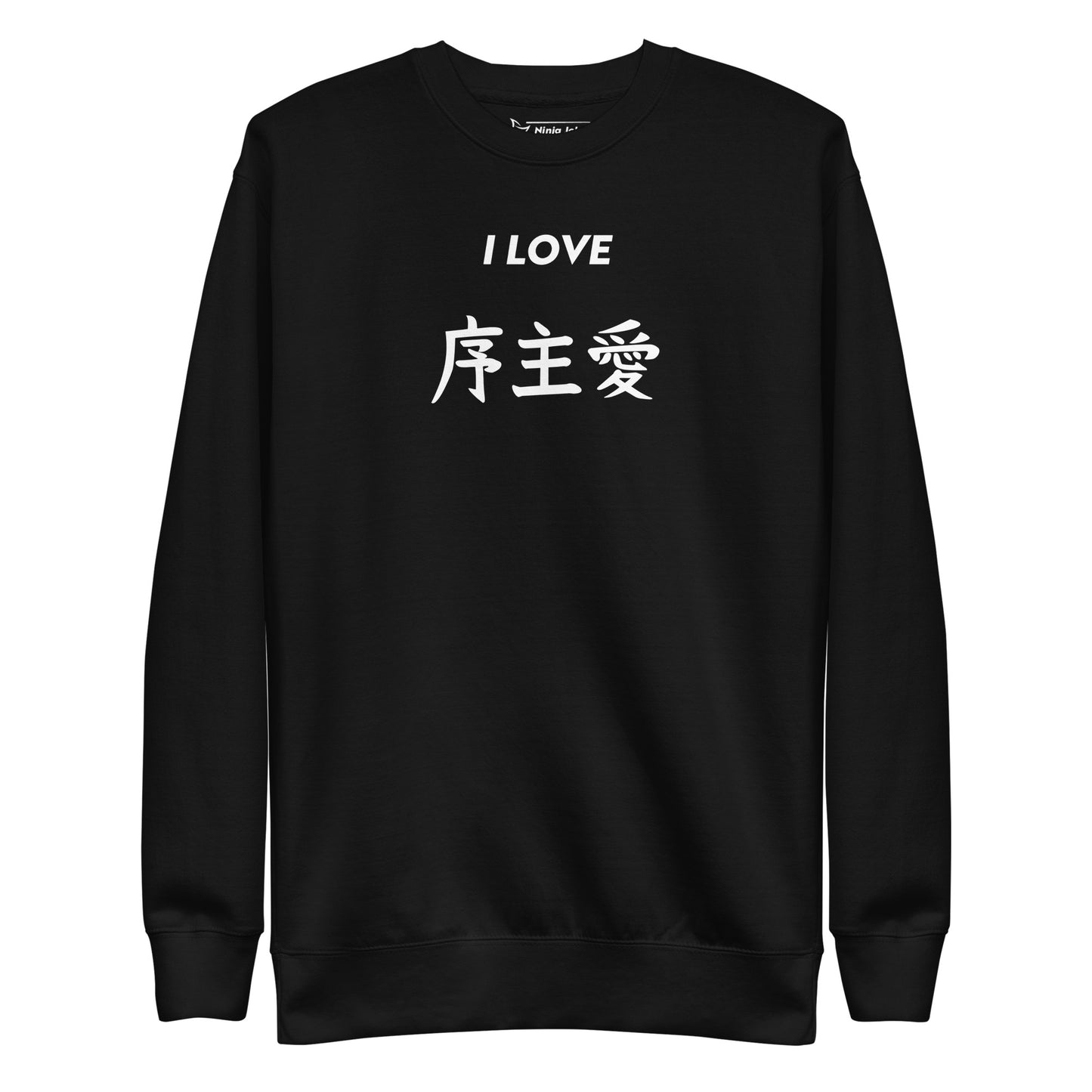 "Joshua" in Japanese Kanji, Unisex Sweatshirt (Dark color, "I LOVE" series)