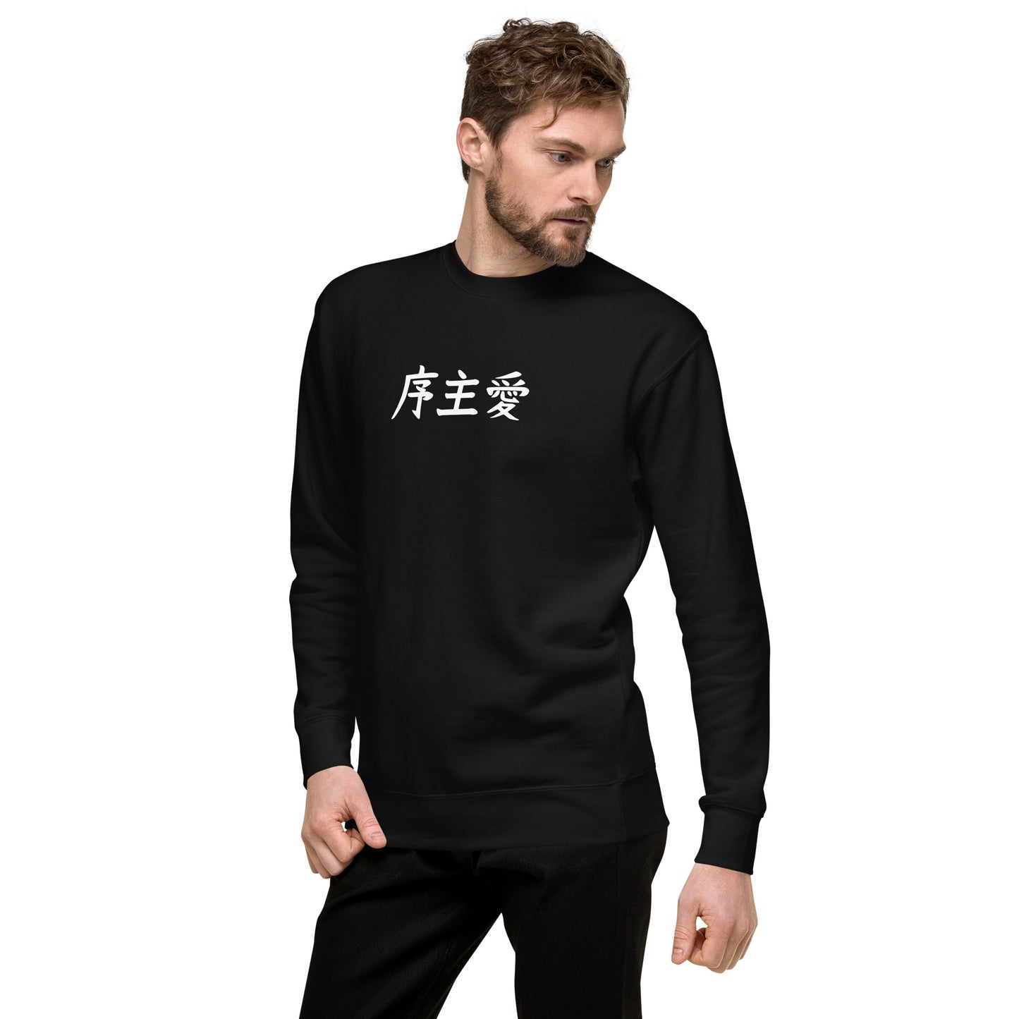 "Joshua" in Japanese Kanji, Unisex Sweatshirt (Dark color, Left to right writing)