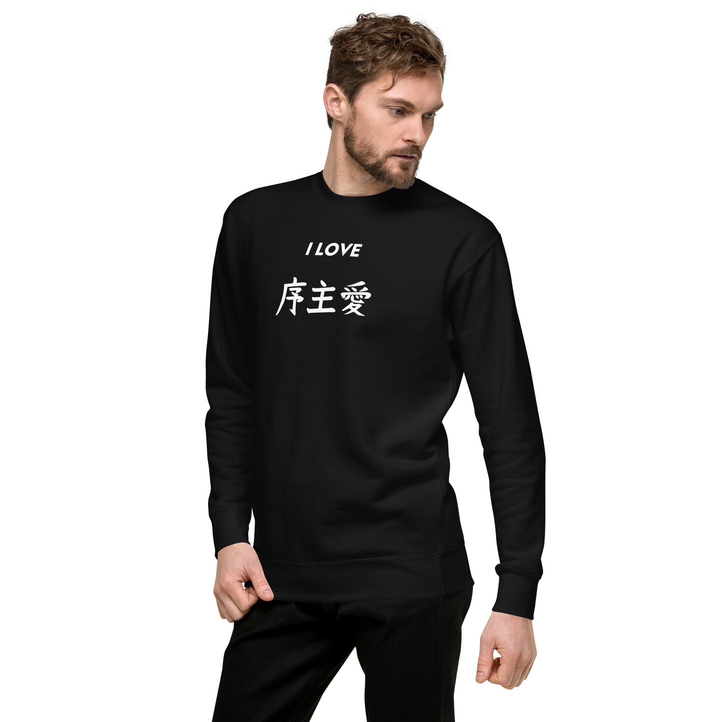 "Joshua" in Japanese Kanji, Unisex Sweatshirt (Dark color, "I LOVE" series)