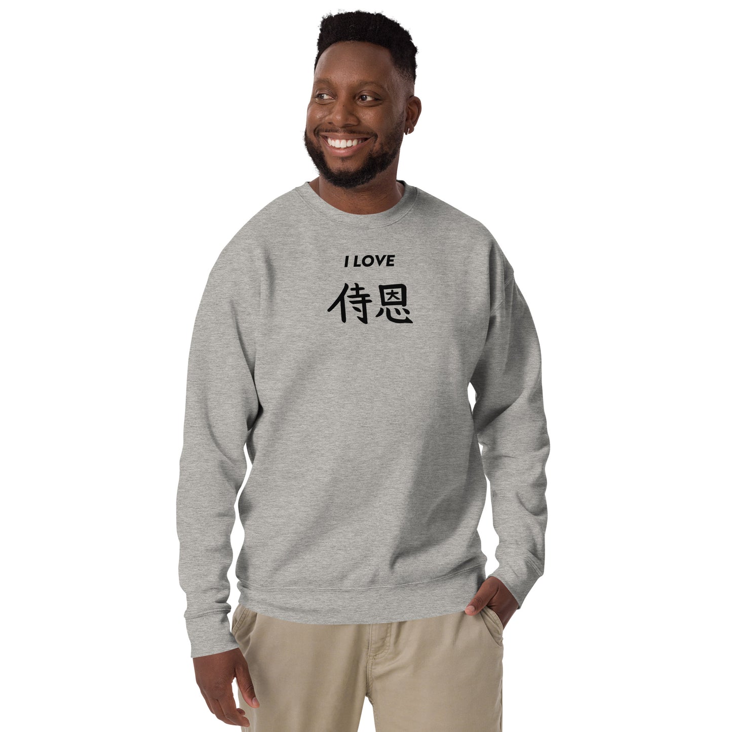 "John" in Japanese Kanji, Unisex Sweatshirt (Light color, "I LOVE" series)
