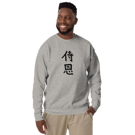 "John" in Japanese Kanji, Unisex Sweatshirt (Light color, Top to bottom writing)