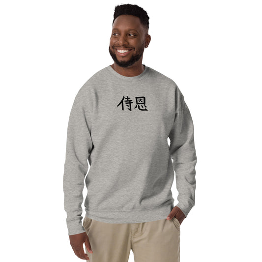 "John" in Japanese Kanji, Unisex Sweatshirt (Light color, Left to right writing)