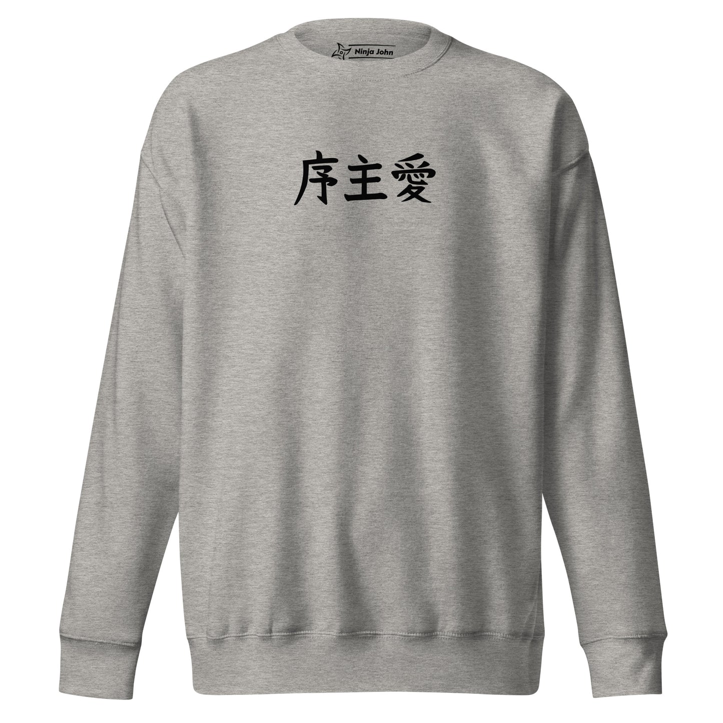 "Joshua" in Japanese Kanji, Unisex Sweatshirt (Light color, Left to right writing)