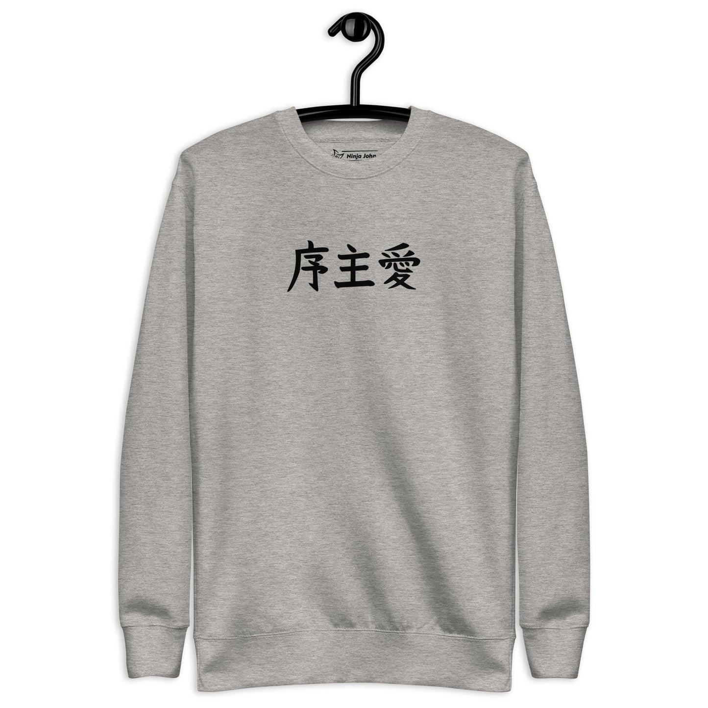 "Joshua" in Japanese Kanji, Unisex Sweatshirt (Light color, Left to right writing)