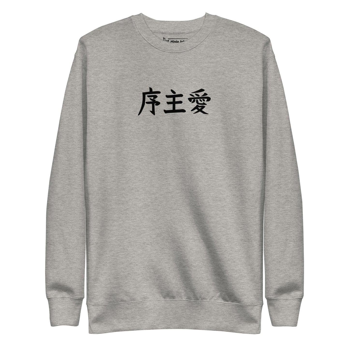 "Joshua" in Japanese Kanji, Unisex Sweatshirt (Light color, Left to right writing)