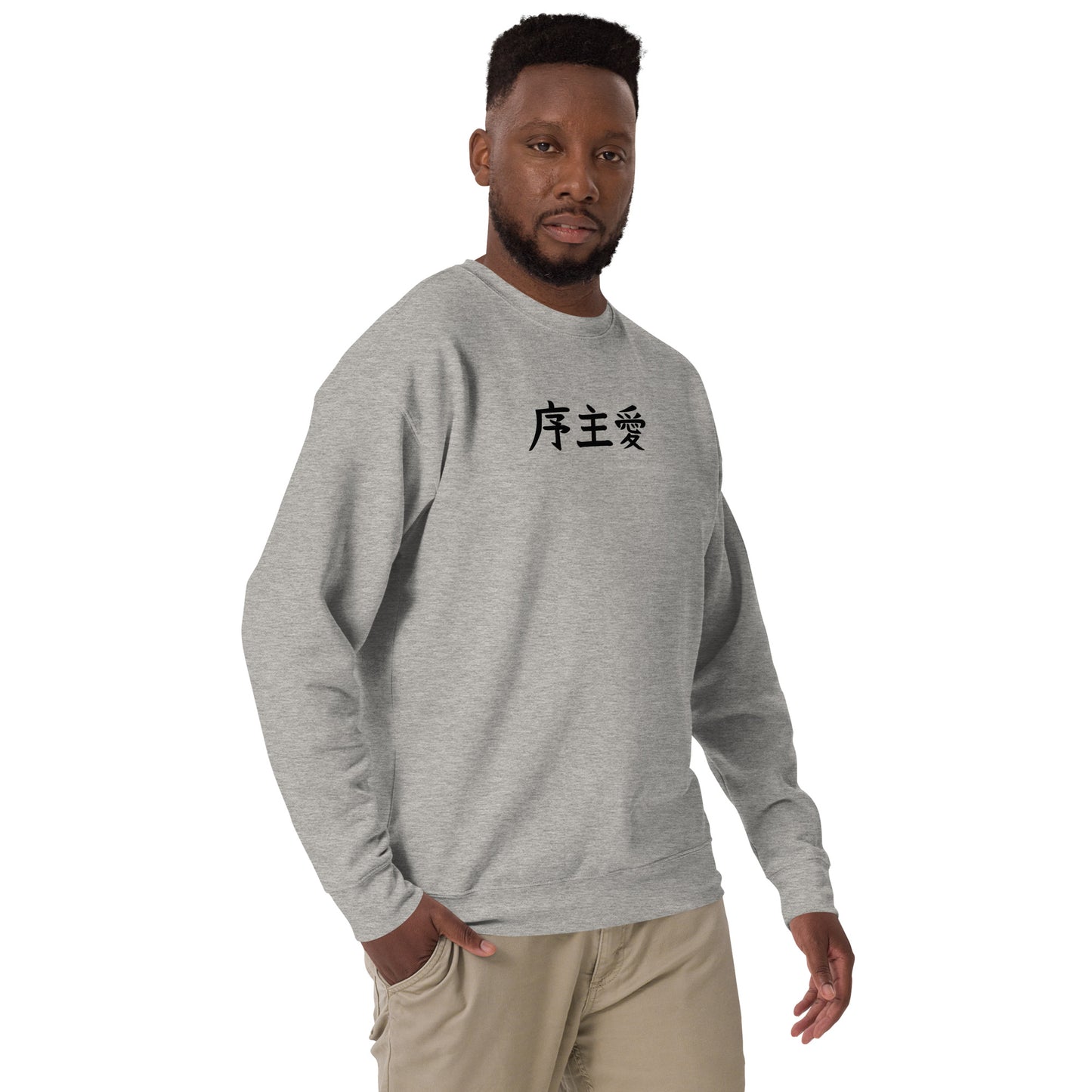 "Joshua" in Japanese Kanji, Unisex Sweatshirt (Light color, Left to right writing)