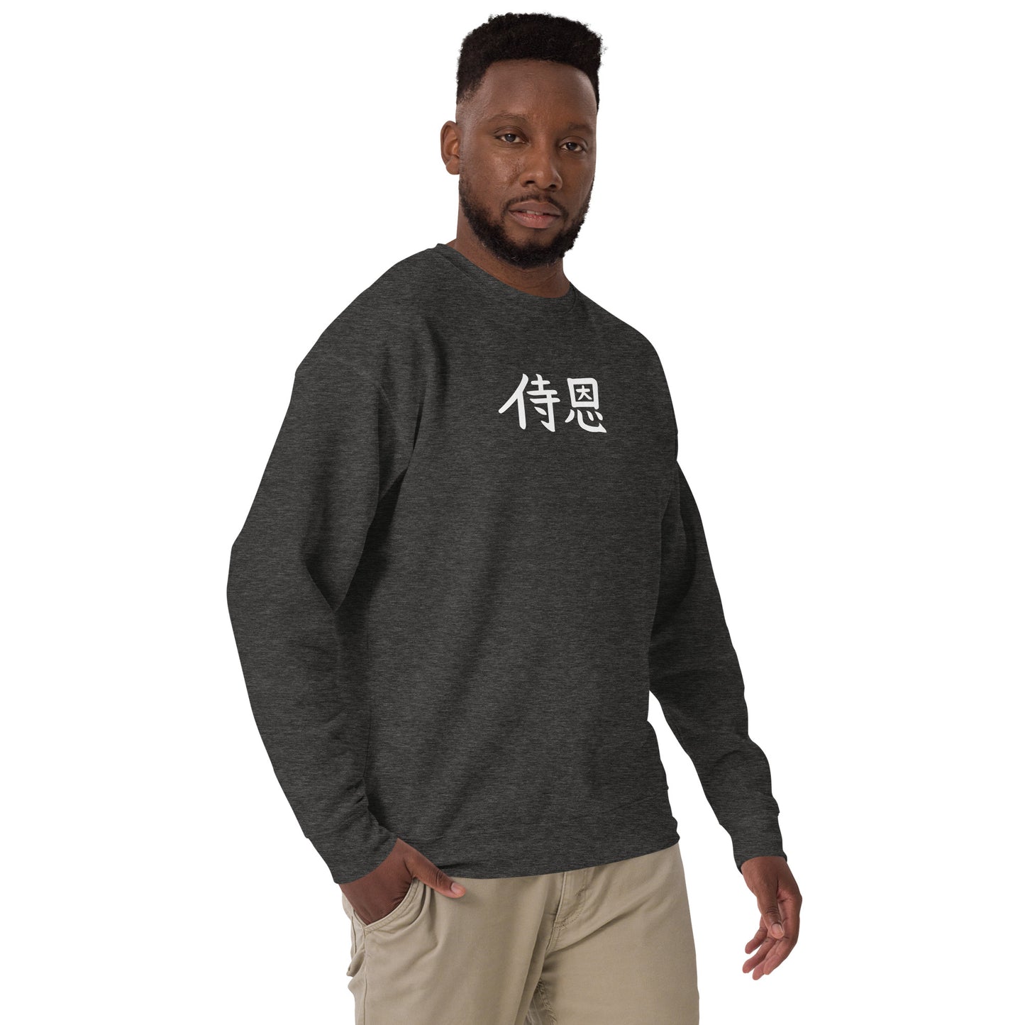 "John" in Japanese Kanji, Unisex Sweatshirt (Dark color, Left to right writing)