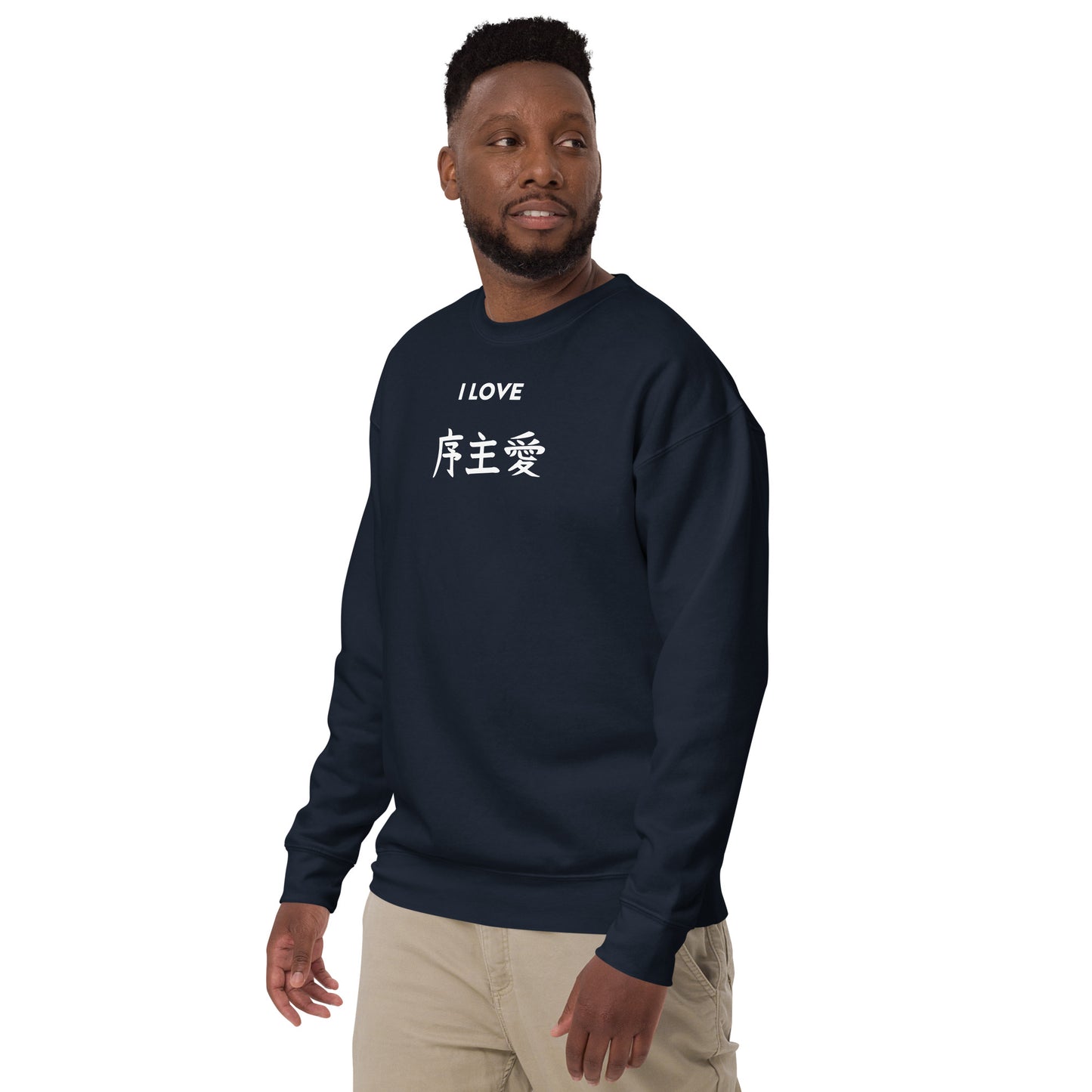 "Joshua" in Japanese Kanji, Unisex Sweatshirt (Dark color, "I LOVE" series)