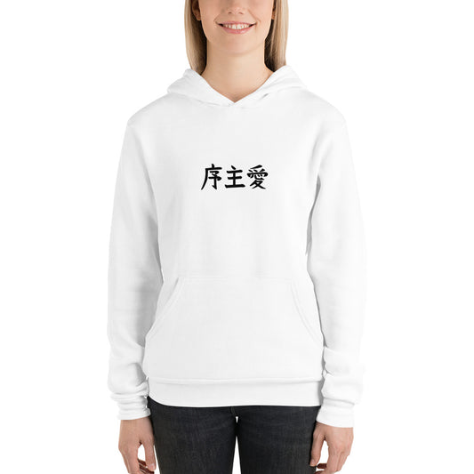"Joshua" in Japanese Kanji, Unisex Hoodie (Light color, Left to right writing)