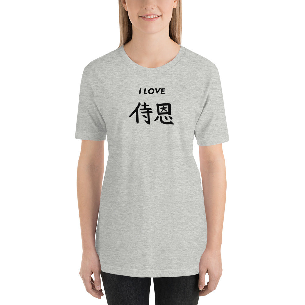 "John" in Japanese Kanji, Unisex T-shirt (Light color, "I LOVE" series)