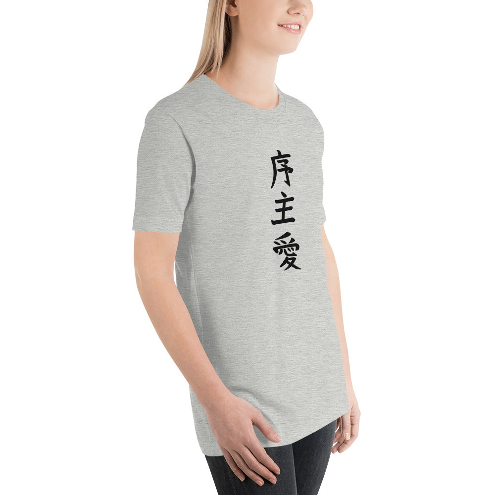 "Joshua" in Japanese Kanji, Unisex T-shirt (Light color, Top to bottom writing)