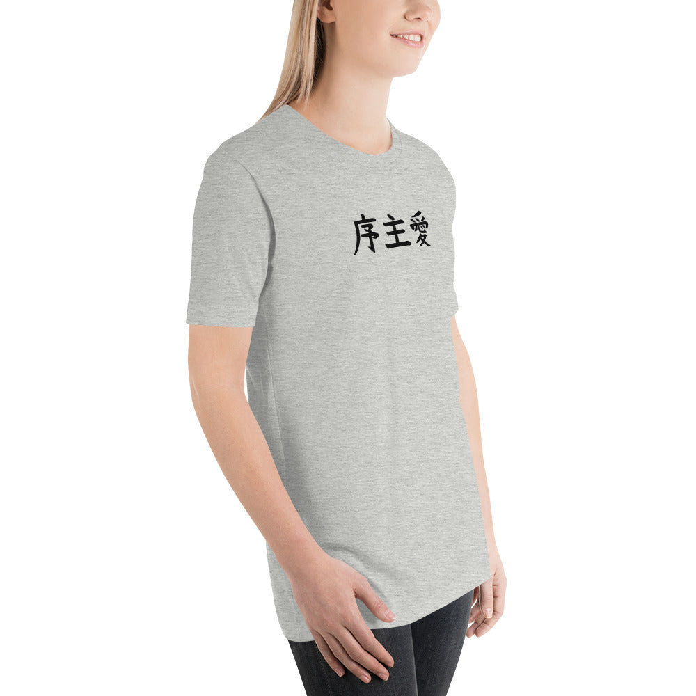 "Joshua" in Japanese Kanji, Unisex T-shirt (Light color, Left to right writing)