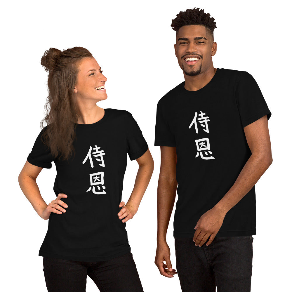 "John" in Japanese Kanji, Unisex T-shirt (Dark color, Top to bottom writing)