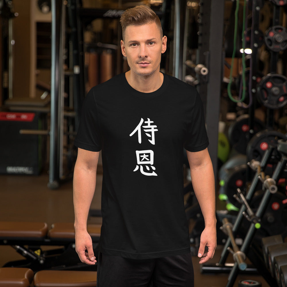 "John" in Japanese Kanji, Unisex T-shirt (Dark color, Top to bottom writing)