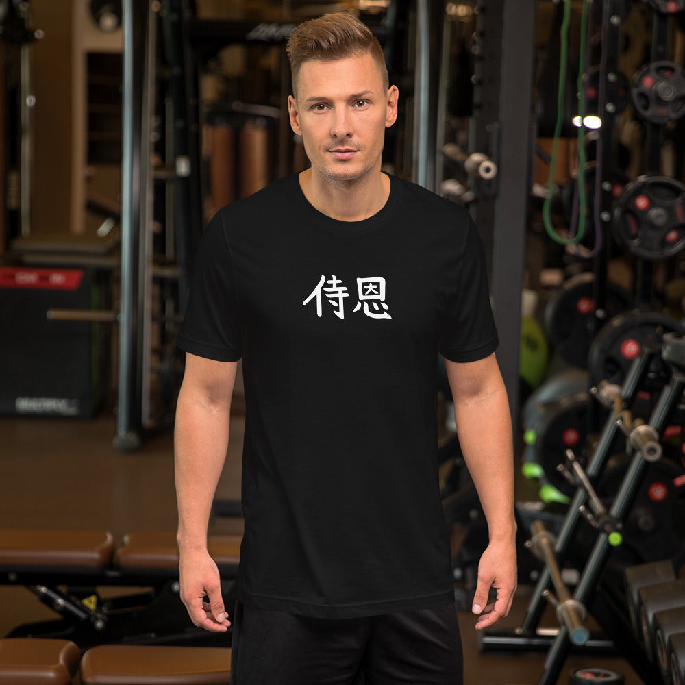 "John" in Japanese Kanji, Unisex T-shirt (Dark color, Left to right writing)