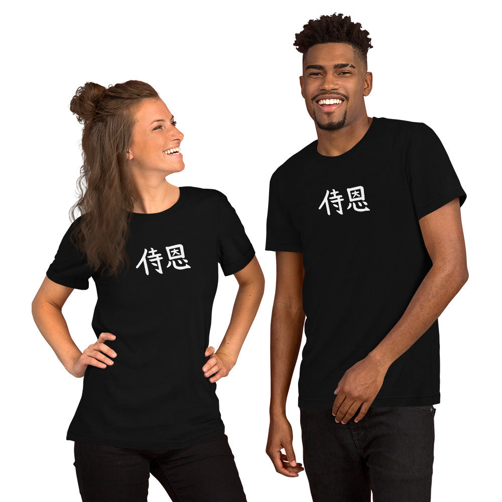 "John" in Japanese Kanji, Unisex T-shirt (Dark color, Left to right writing)