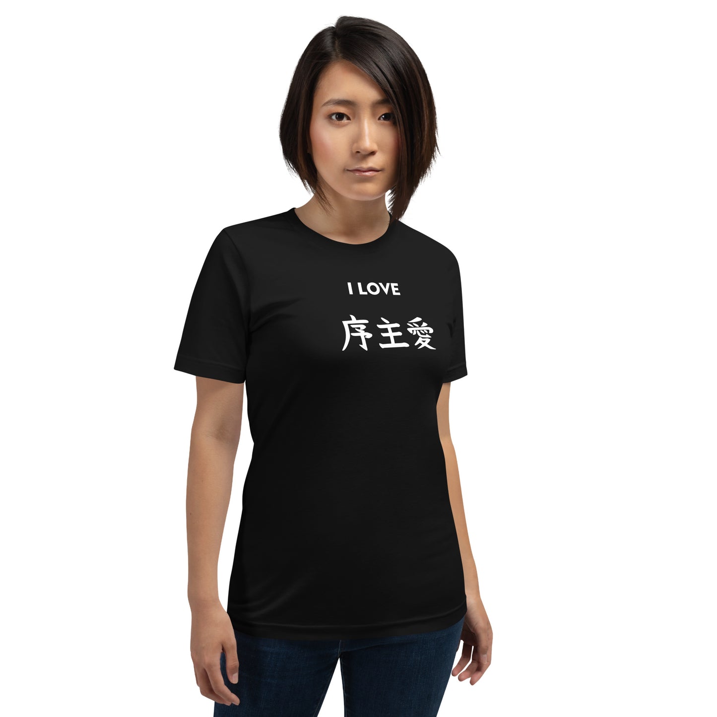 "Joshua" in Japanese Kanji, Unisex T-shirt (Dark color, "I LOVE" series)
