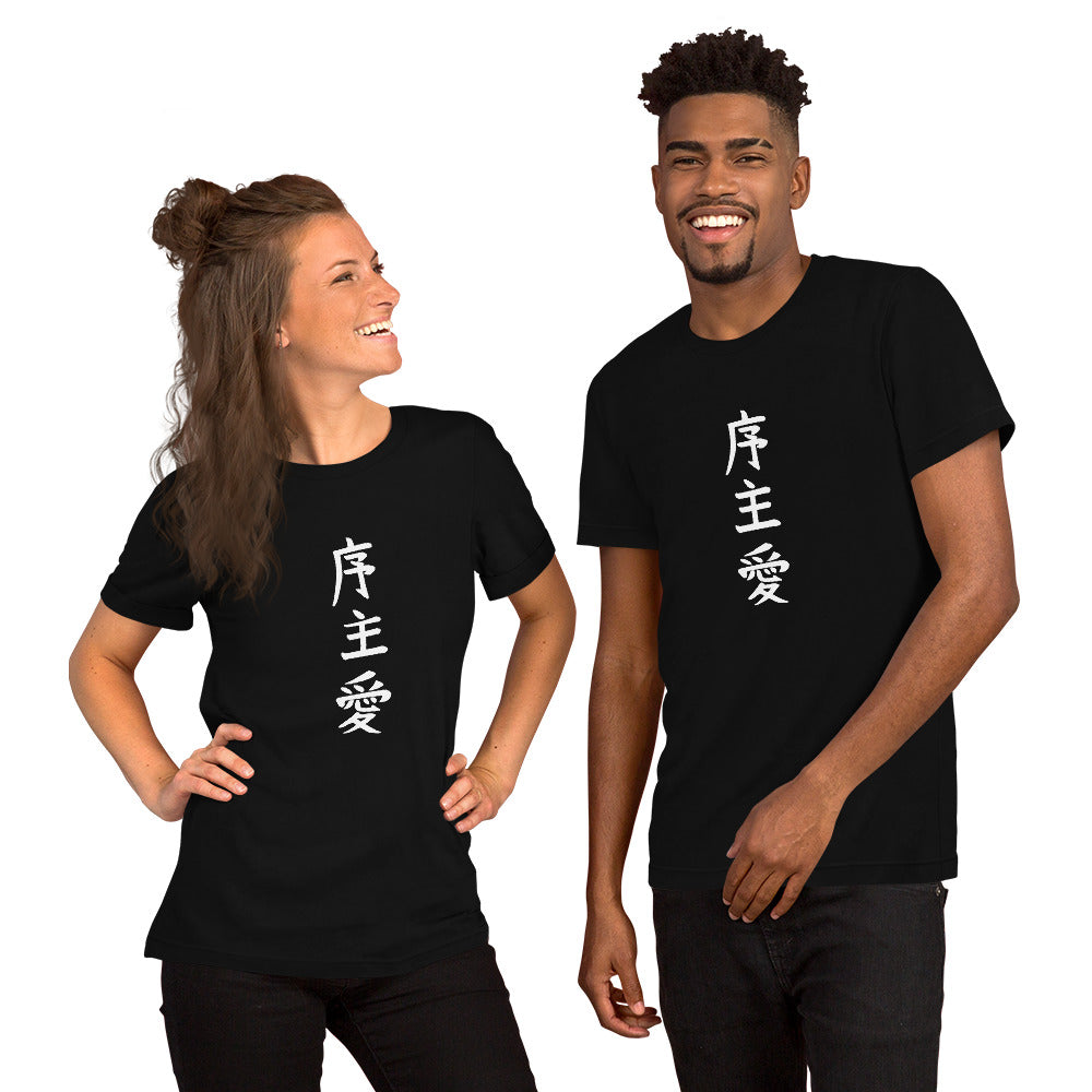 "Joshua" in Japanese Kanji, Unisex T-shirt (Dark color, Top to bottom writing)