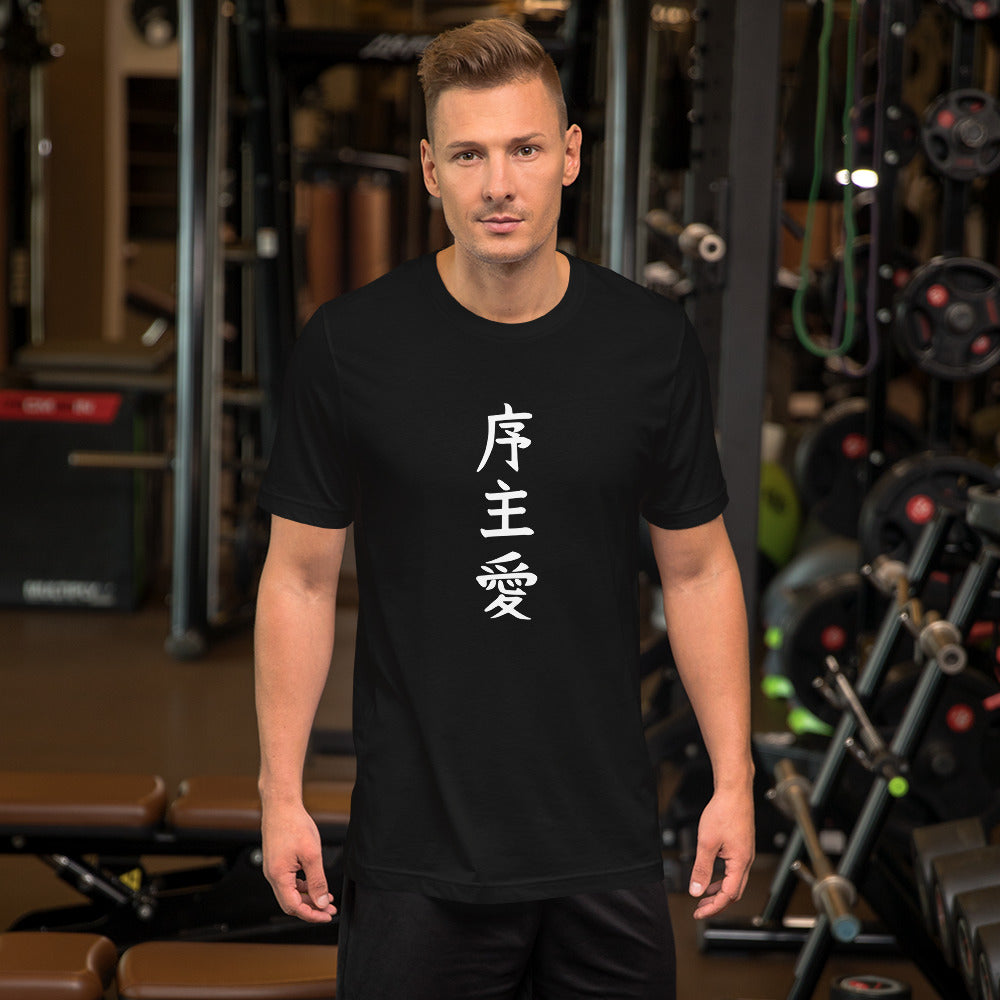 "Joshua" in Japanese Kanji, Unisex T-shirt (Dark color, Top to bottom writing)