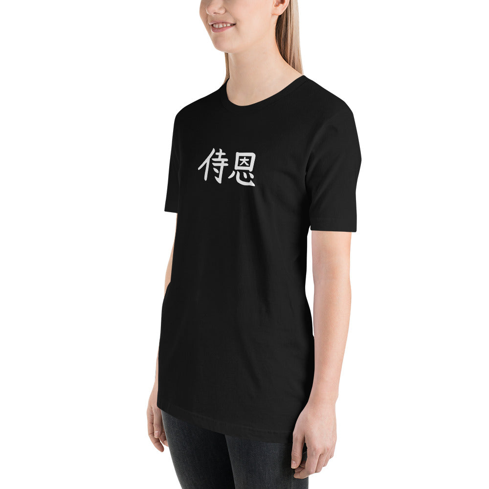 "John" in Japanese Kanji, Unisex T-shirt (Dark color, Left to right writing)